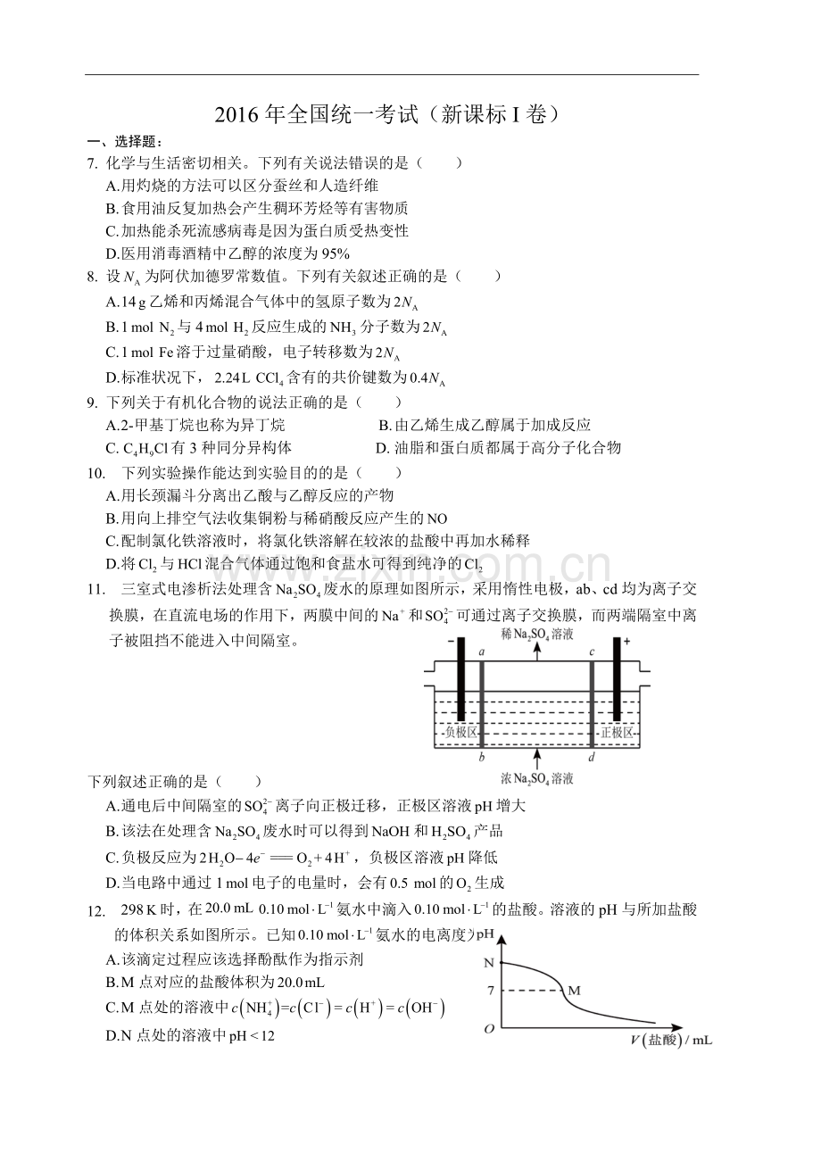 2016年全国高考I卷理综(化学)试题及答案.doc_第1页