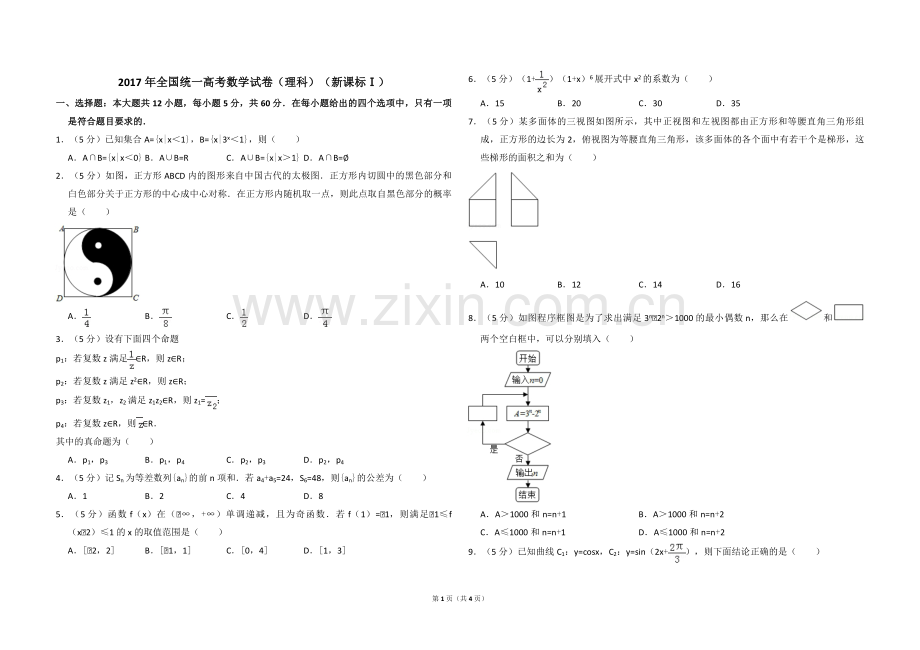 2017年全国统一高考数学试卷（理科）（新课标ⅰ）（原卷版）.pdf_第1页