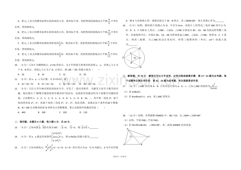 2017年全国统一高考数学试卷（理科）（新课标ⅰ）（原卷版）.pdf_第2页