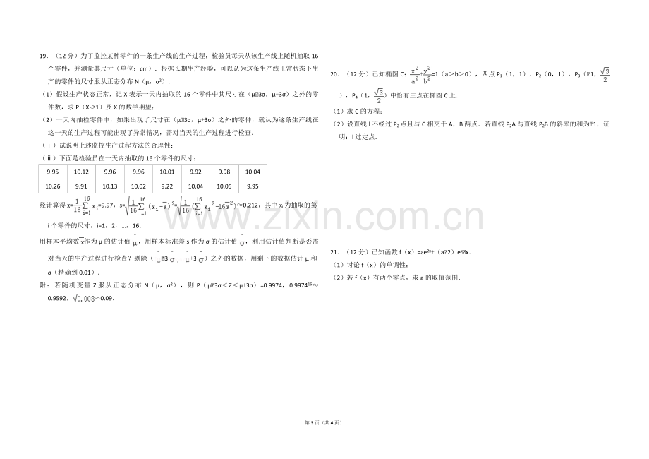 2017年全国统一高考数学试卷（理科）（新课标ⅰ）（原卷版）.pdf_第3页