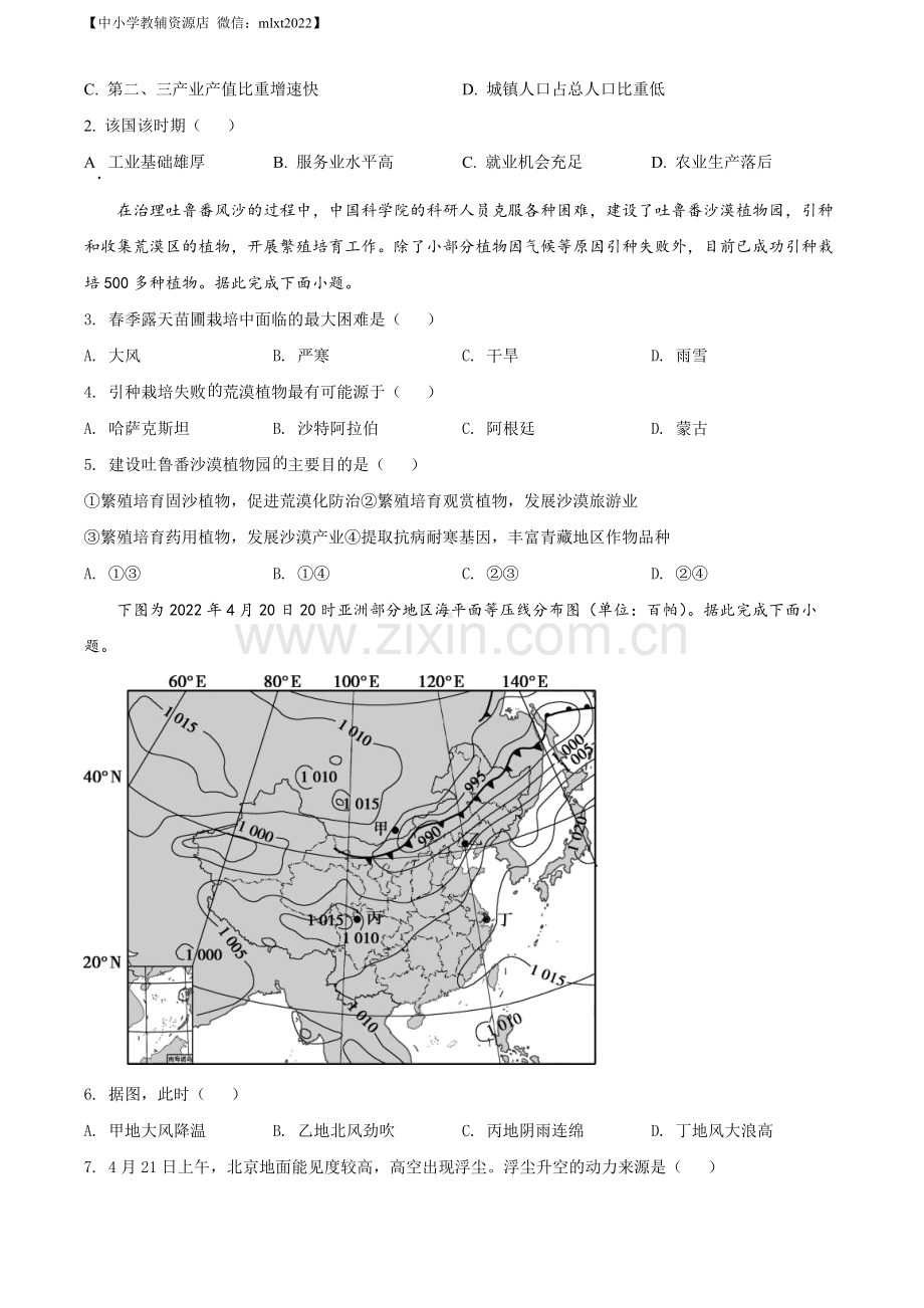 题目2022年海南省高考地理真题（原卷版）.docx_第2页