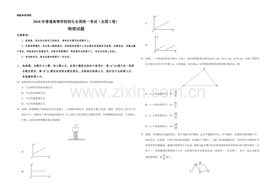 2018年广东高考物理（原卷版）.pdf_第1页