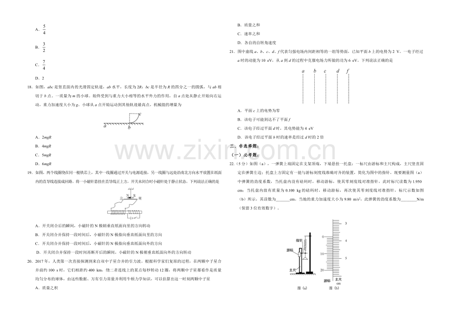 2018年广东高考物理（原卷版）.pdf_第2页