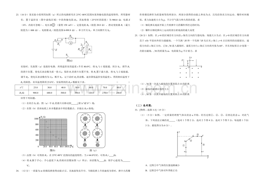 2018年广东高考物理（原卷版）.pdf_第3页