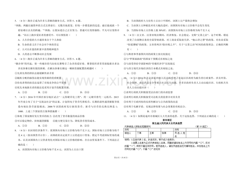 2016年北京市高考政治试卷（原卷版）.pdf_第2页