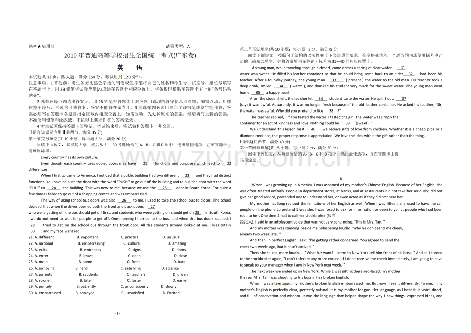 2010年广东高考英语试题及答案.pdf_第1页