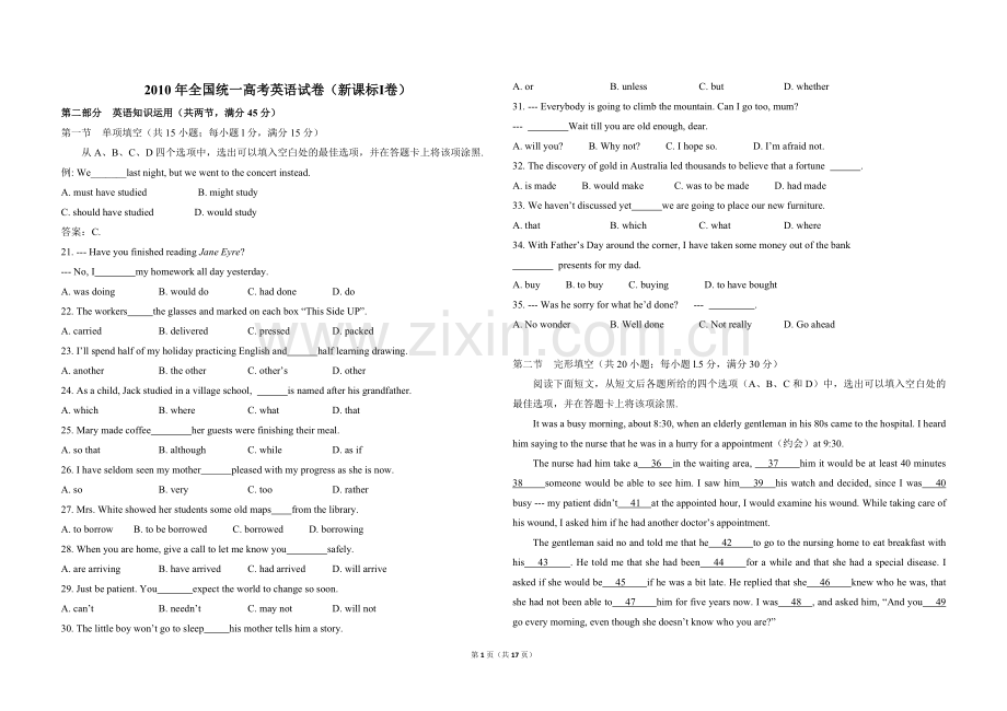 2010年高考英语试卷（新课标Ⅰ）（含解析版）.pdf_第1页