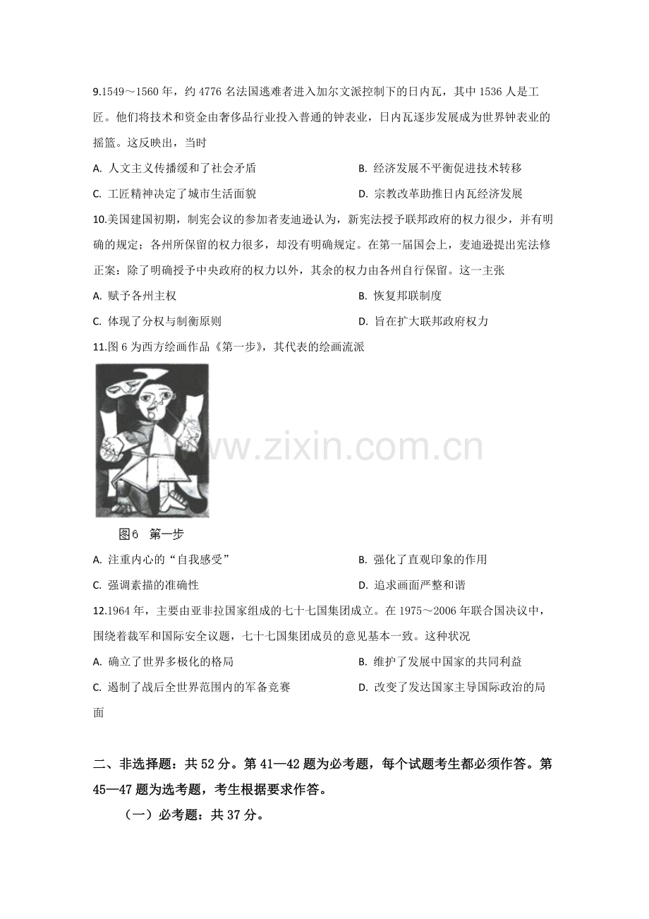 2020年全国统一高考历史试卷（新课标ⅲ）（原卷版）.pdf_第3页