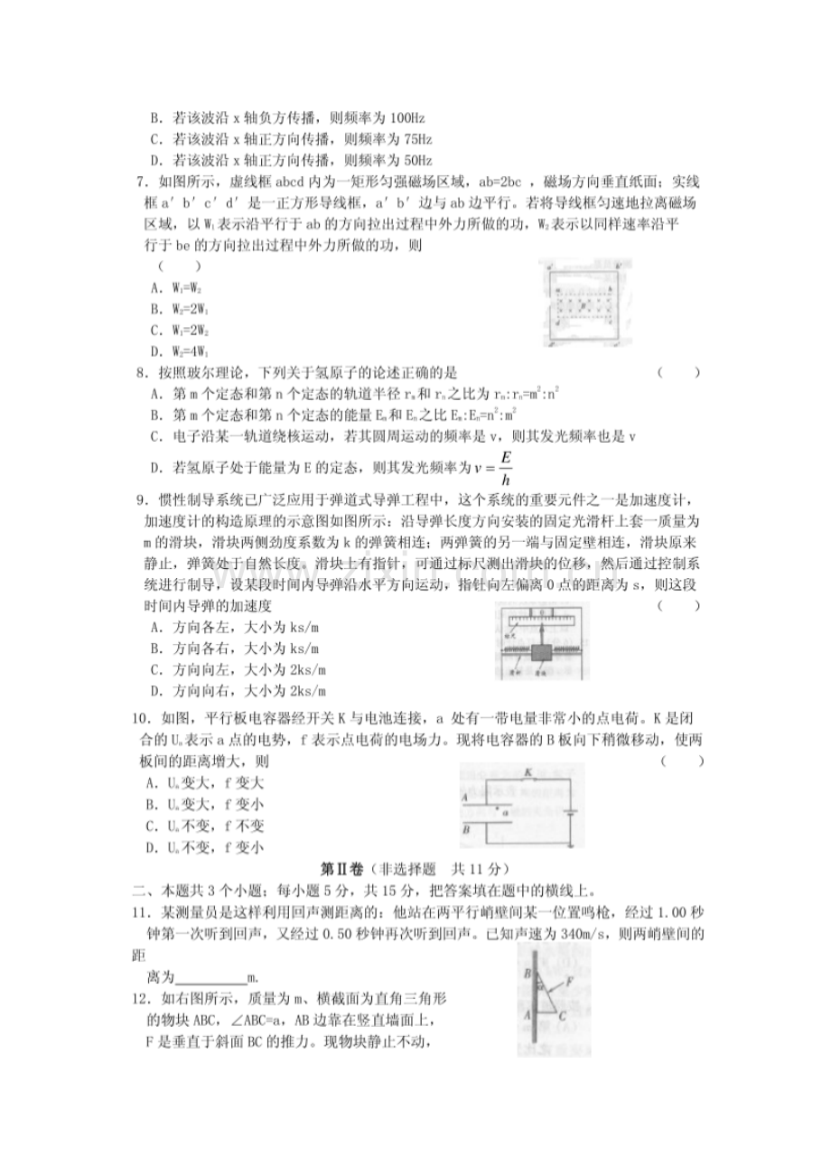 2001年广东高考物理真题及答案(图片版).doc_第2页