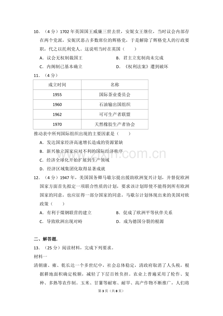 2016年全国统一高考历史试卷（新课标ⅰ）（原卷版）.pdf_第3页