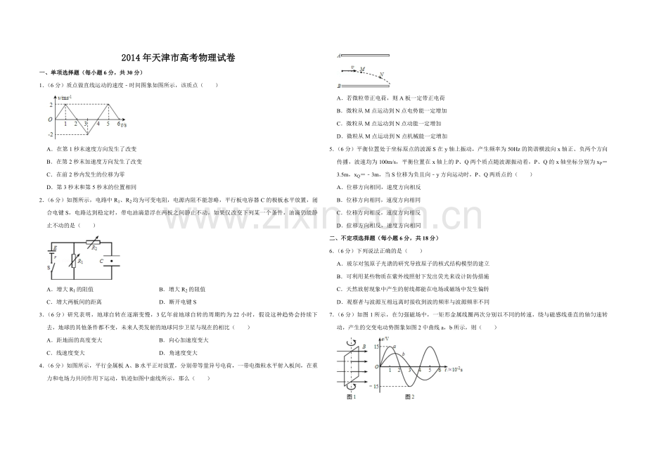 2014年天津市高考物理试卷 .pdf_第1页