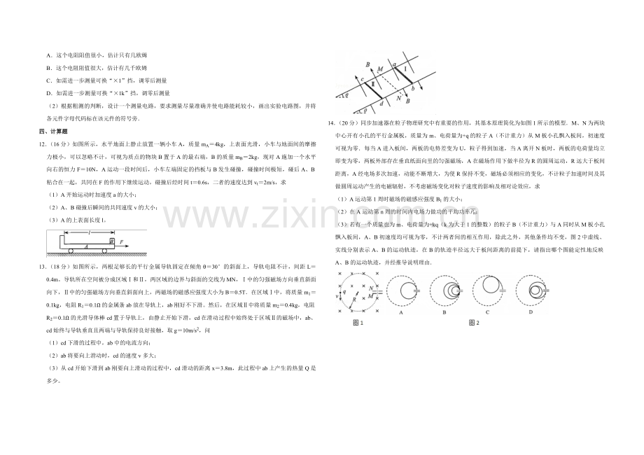 2014年天津市高考物理试卷 .pdf_第3页