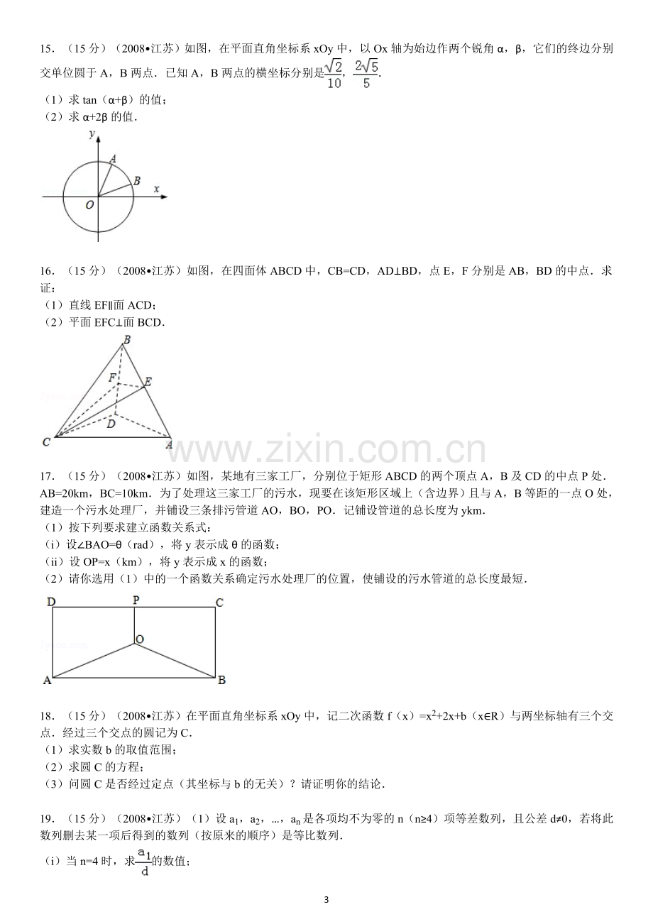 2008年江苏高考数学试题及答案.doc_第3页