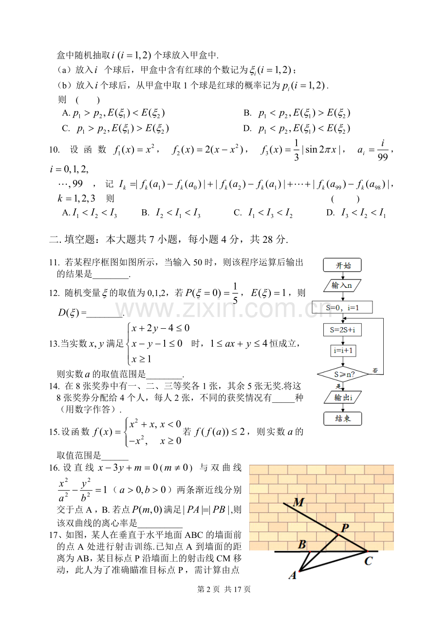 2014年浙江高考数学(理科)试卷(含答案).doc_第2页