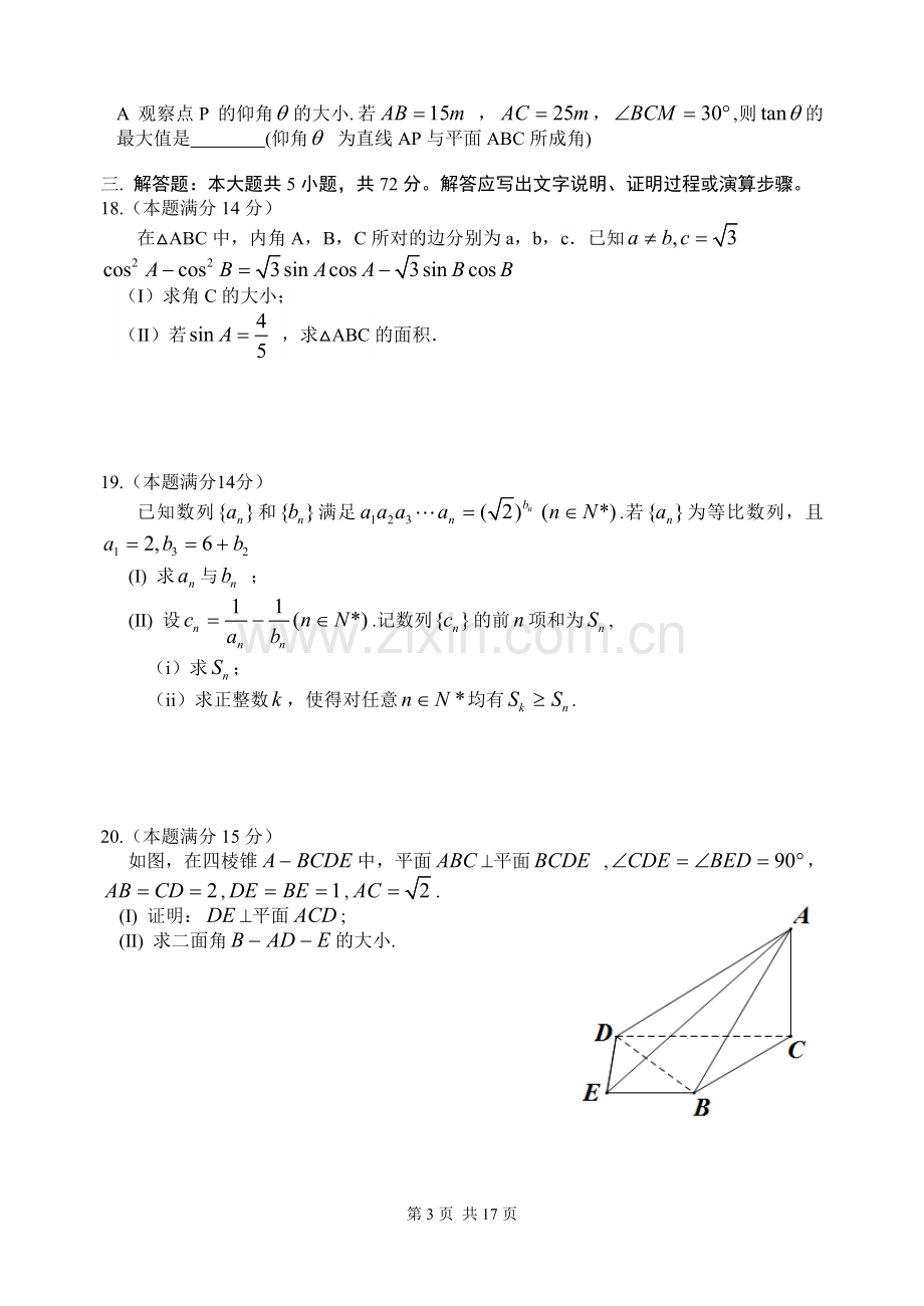 2014年浙江高考数学(理科)试卷(含答案).doc_第3页