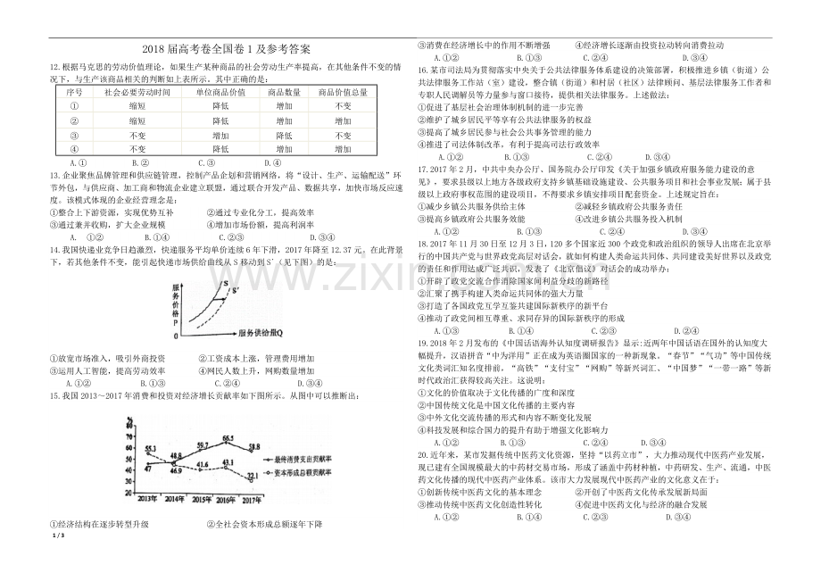 2018年高考广东政治试卷及答案.docx_第1页