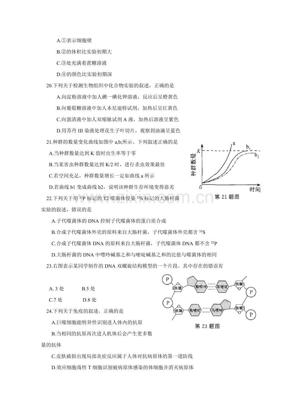 2015年浙江省高考生物【10月】（含解析版）.pdf_第3页