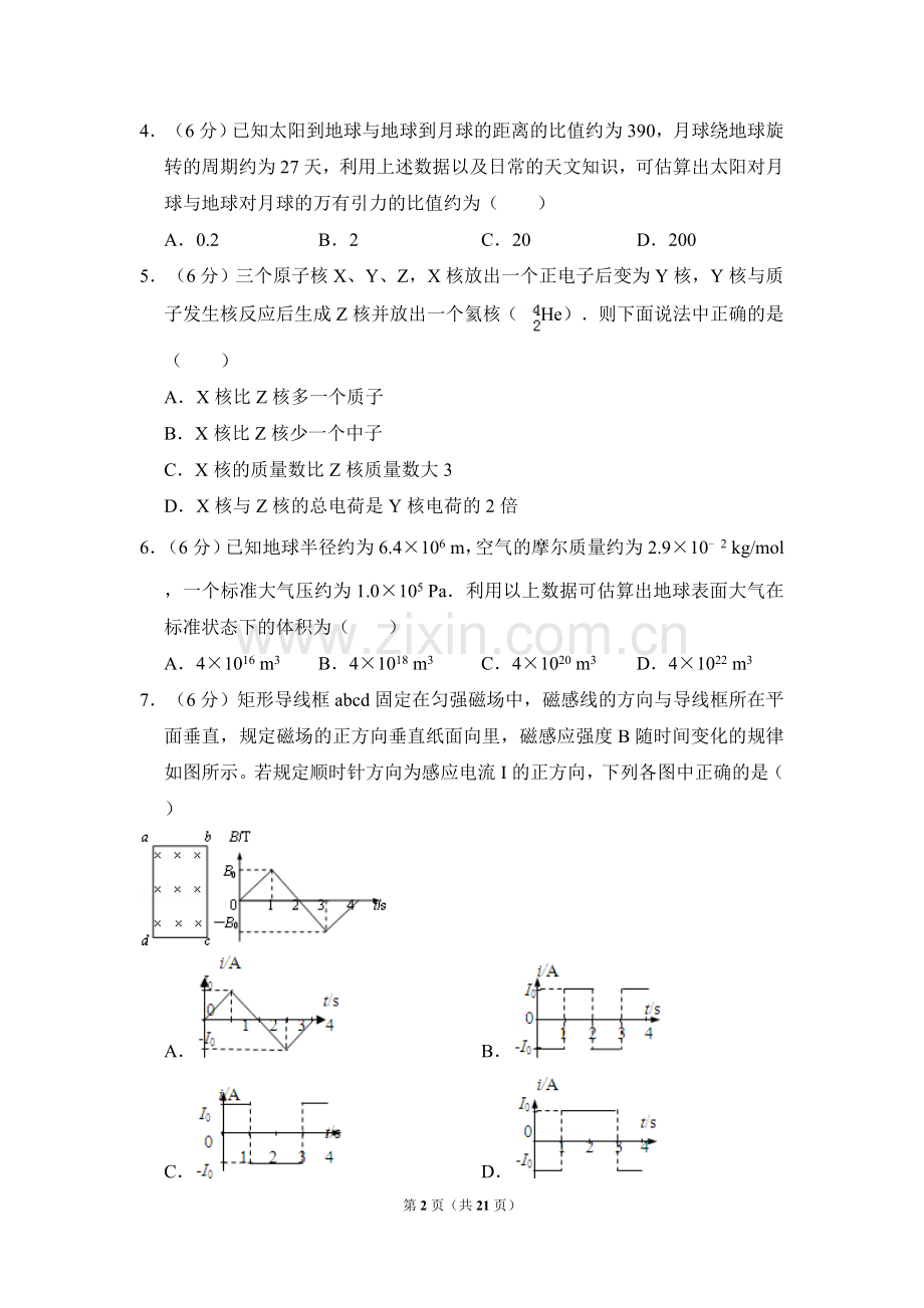 2008年全国统一高考物理试卷（全国卷ⅰ）（含解析版）.doc_第2页