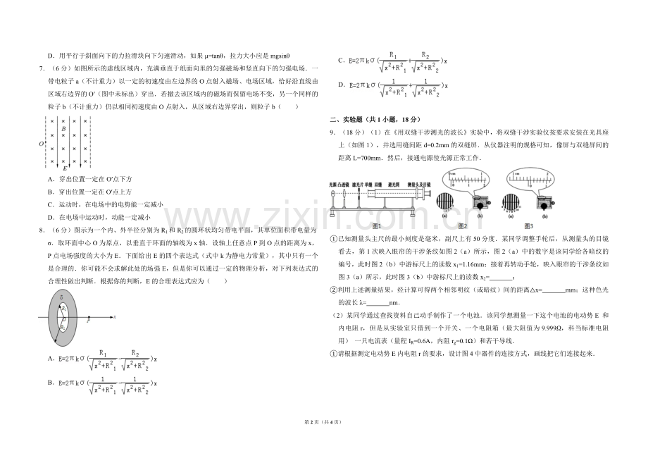 2009年北京市高考物理试卷（原卷版）.pdf_第2页