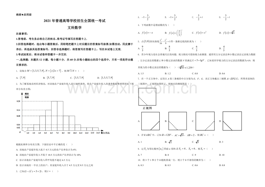 2021年全国高考甲卷数学（文）试题（原卷版）.doc_第1页