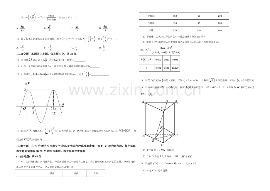 2021年全国高考甲卷数学（文）试题（原卷版）.doc_第2页