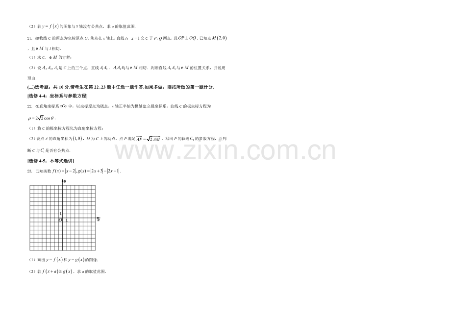 2021年全国高考甲卷数学（文）试题（原卷版）.doc_第3页