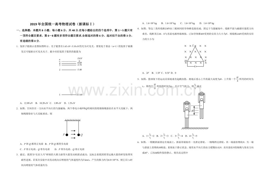 2019年高考真题 物理（山东卷)（原卷版）.doc_第1页