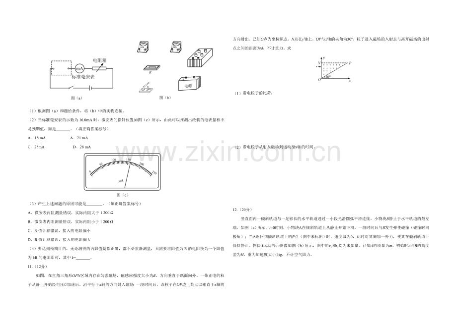 2019年高考真题 物理（山东卷)（原卷版）.doc_第3页