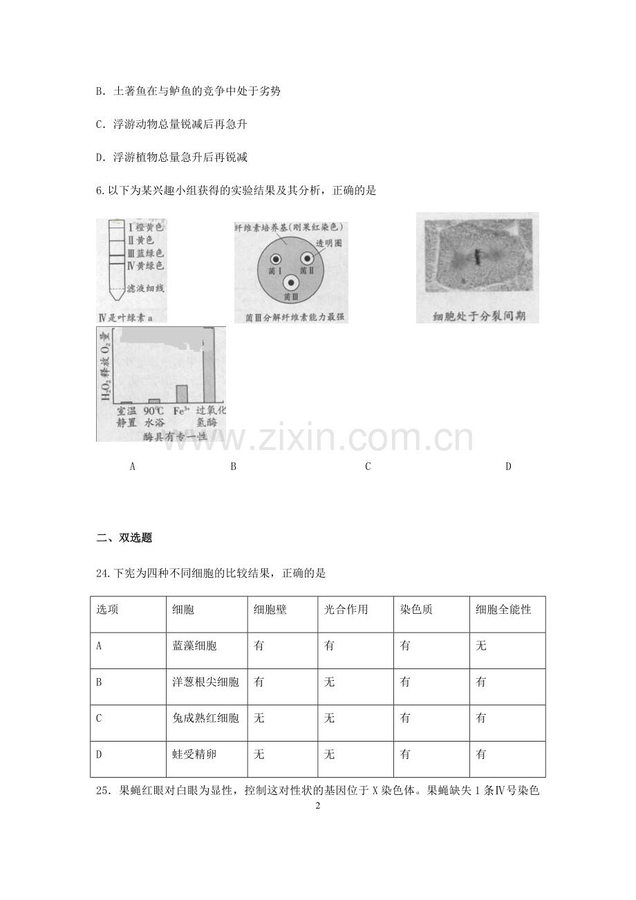 2013年广东高考生物试题及答案.pdf_第2页