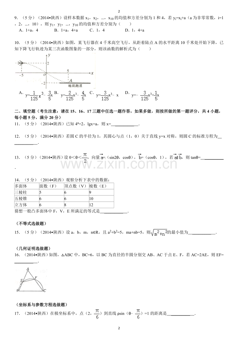 2014年陕西高考理科数学试题及答案.doc_第2页