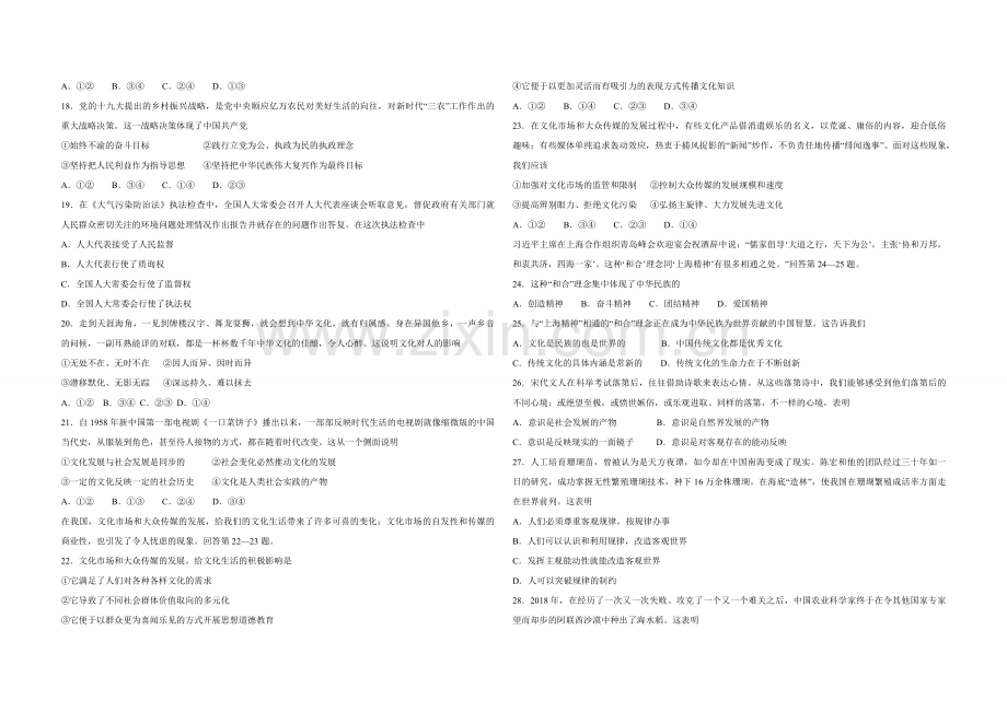 2018年浙江省高考政治【11月】（原卷版）.pdf_第2页