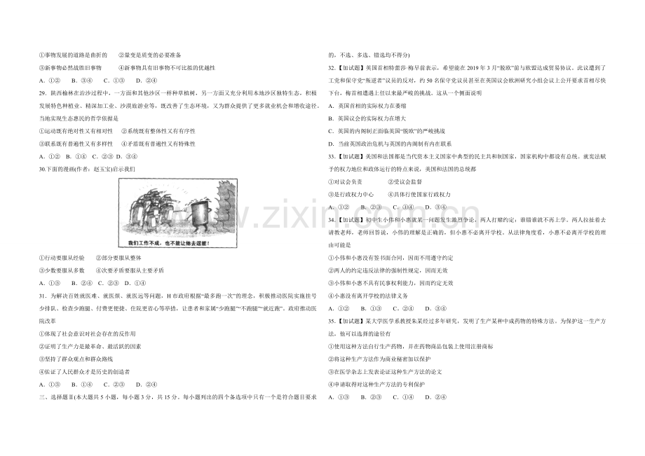 2018年浙江省高考政治【11月】（原卷版）.pdf_第3页