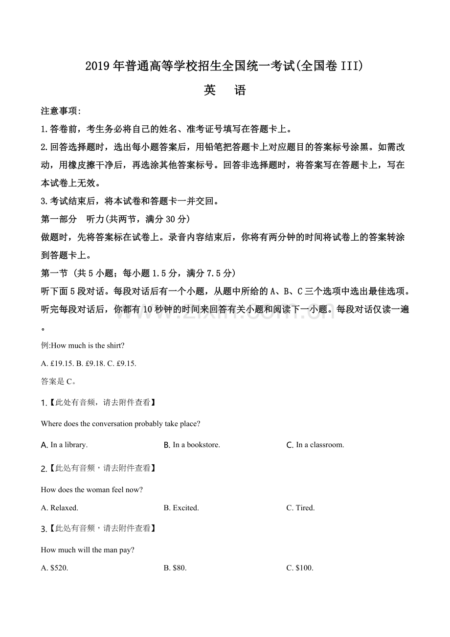 2019年英语高考试题全国卷3(含答案).doc_第1页