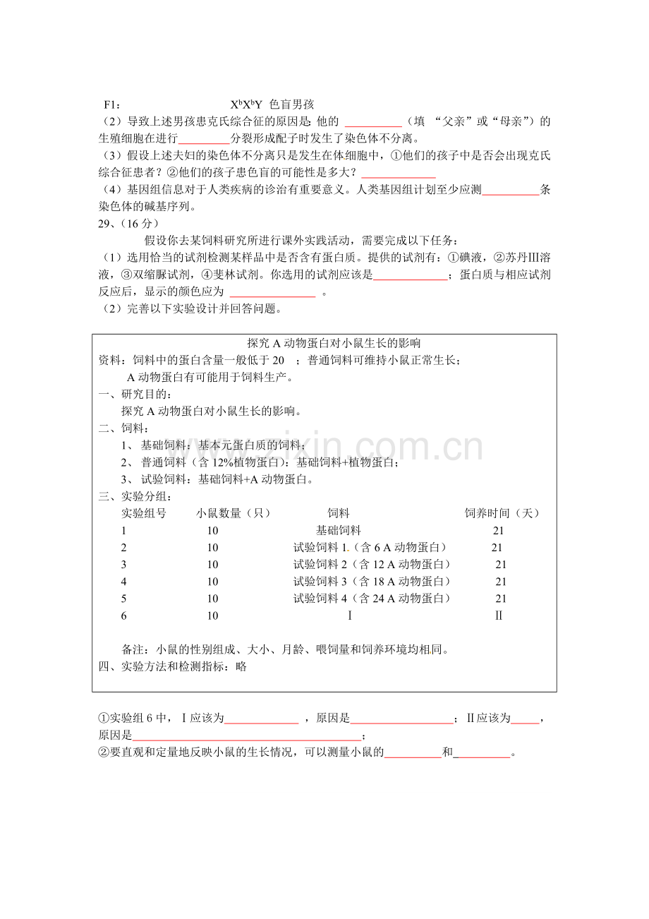 2010年广东高考生物（原卷版）.docx_第3页