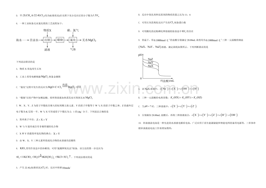 2021年湖南省普通高中学业水平选择性考试化学试题（湖南卷）（原卷版）A3.docx_第2页