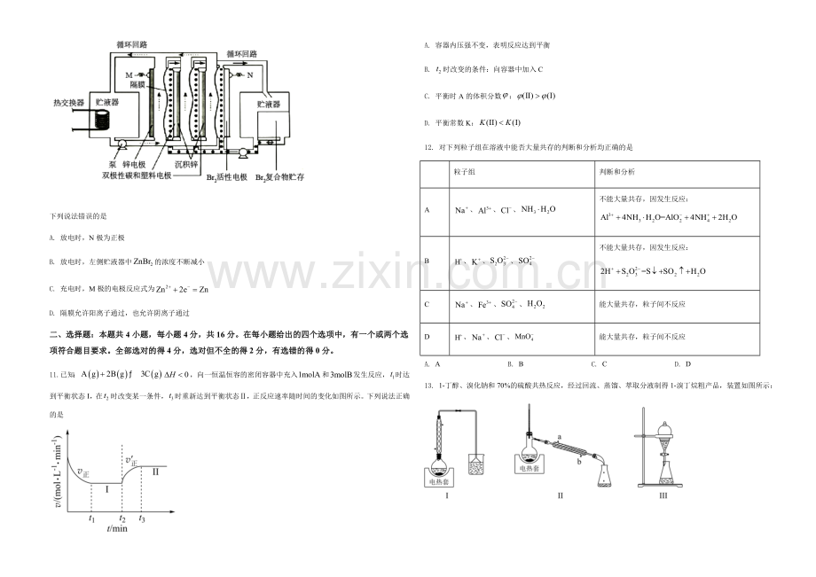 2021年湖南省普通高中学业水平选择性考试化学试题（湖南卷）（原卷版）A3.docx_第3页