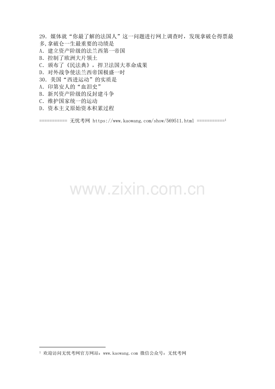 2006年福建省武平二中高三上学期期末考试历史试卷3.docx_第2页