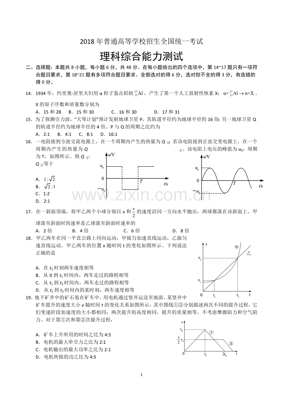 2018年高考全国3卷理综物理试题(word精校版).doc_第1页