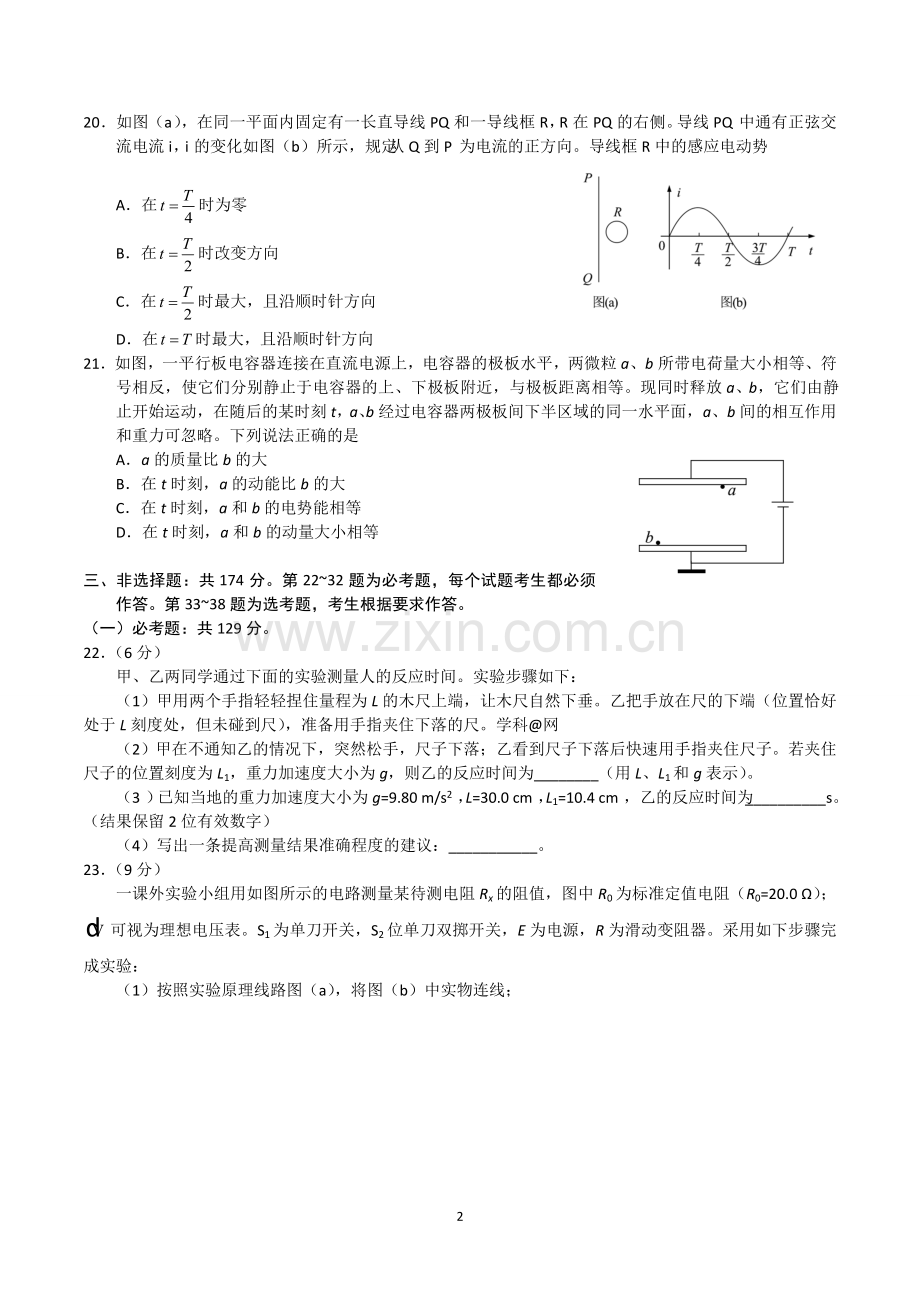 2018年高考全国3卷理综物理试题(word精校版).doc_第2页