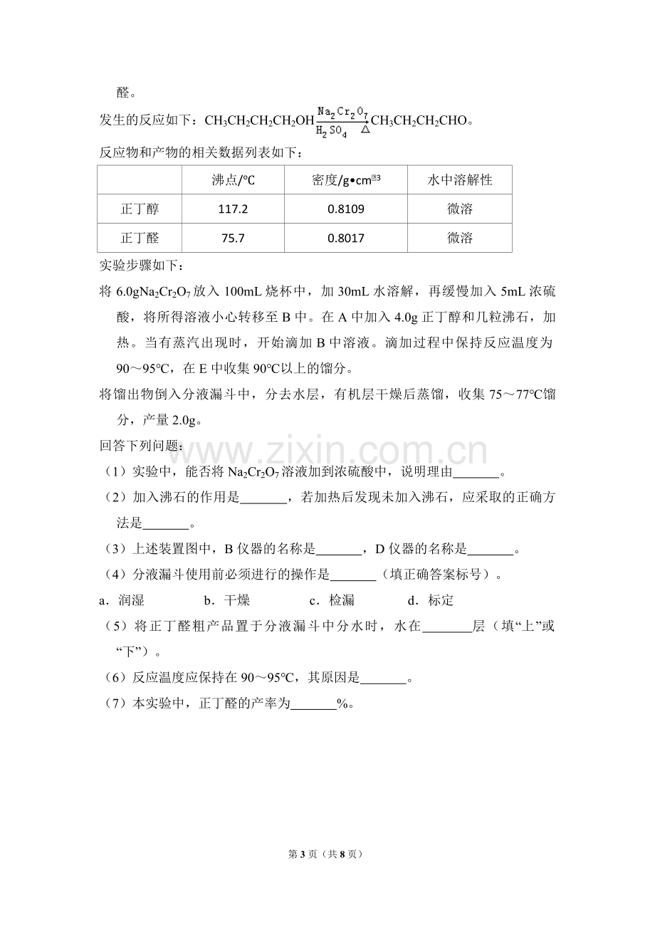 2013年全国统一高考化学试卷（新课标ⅱ）（原卷版）.pdf_第3页