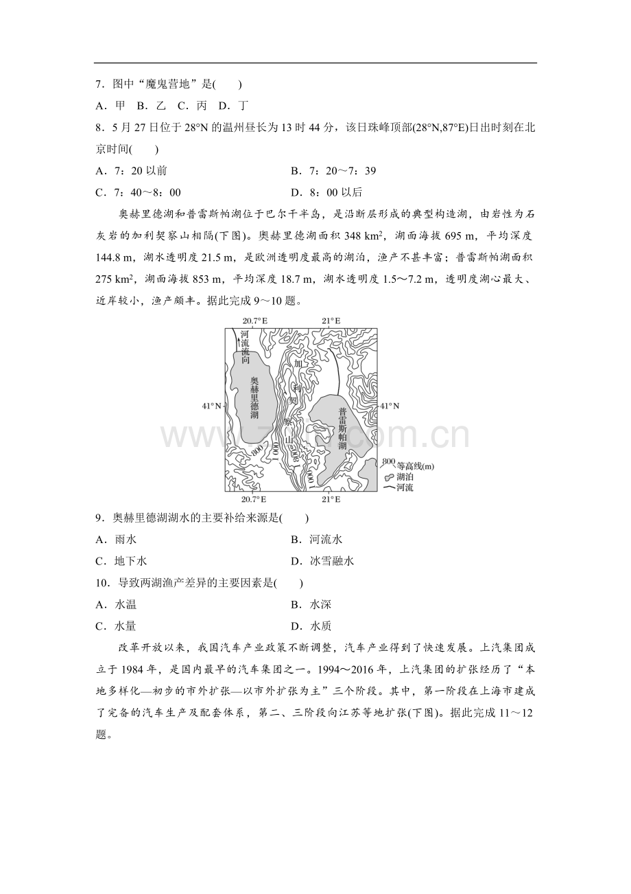 2020年高考真题 地理(山东卷)（原卷版）.pdf_第3页