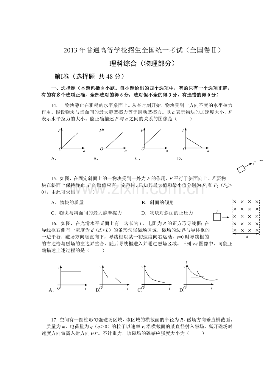 2013年高考贵州理综物理试题(含答案).docx_第1页