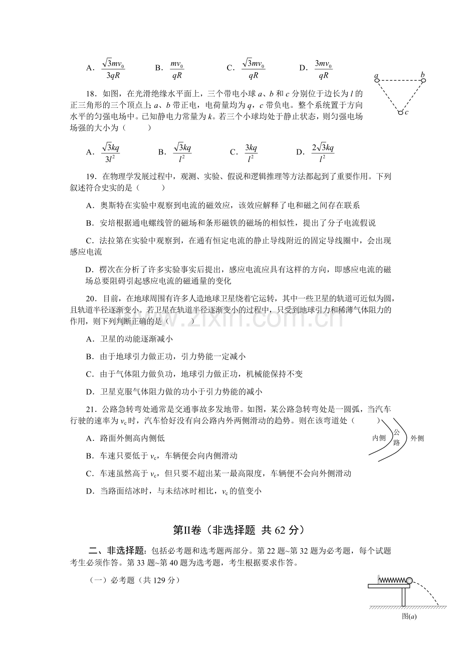 2013年高考贵州理综物理试题(含答案).docx_第2页