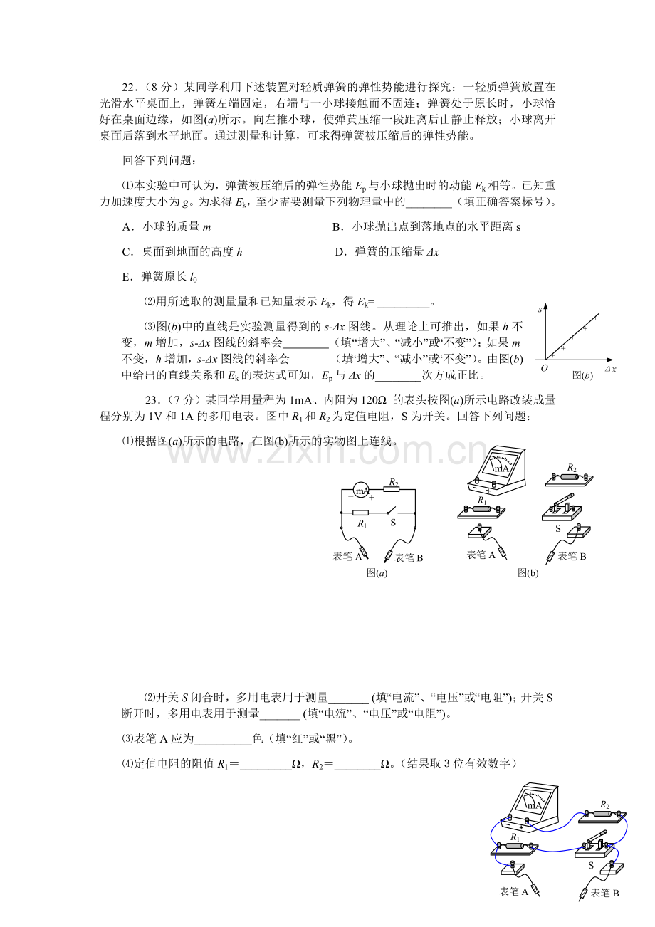 2013年高考贵州理综物理试题(含答案).docx_第3页