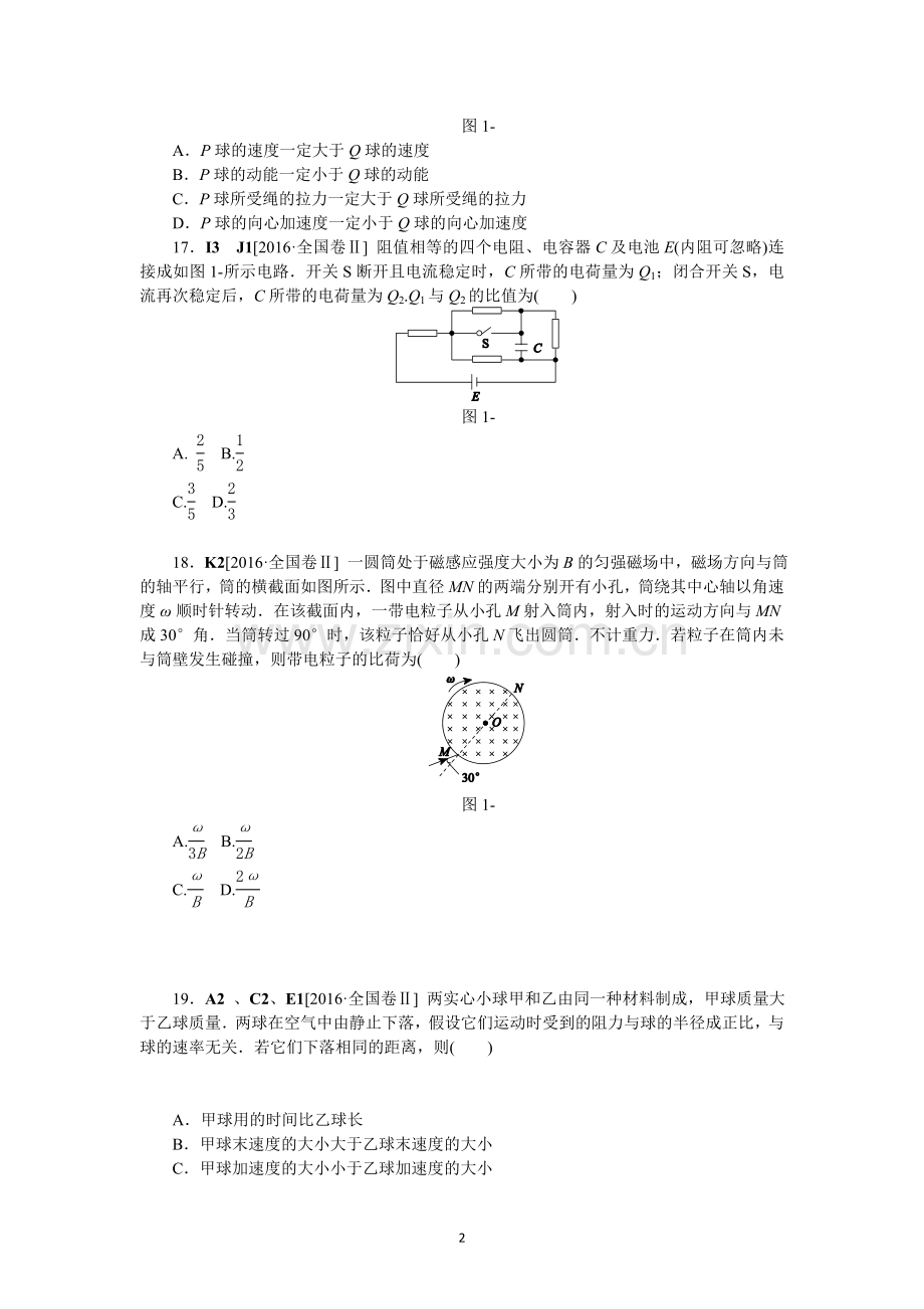 2016年普通高等学校招生全国统一考试【陕西物理真题+答案】.doc_第2页