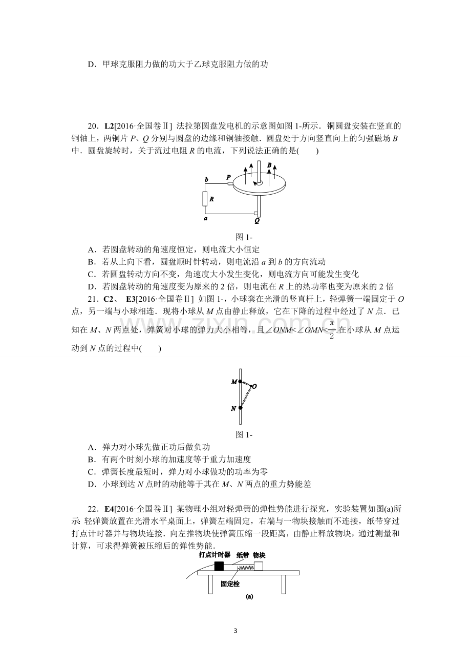 2016年普通高等学校招生全国统一考试【陕西物理真题+答案】.doc_第3页