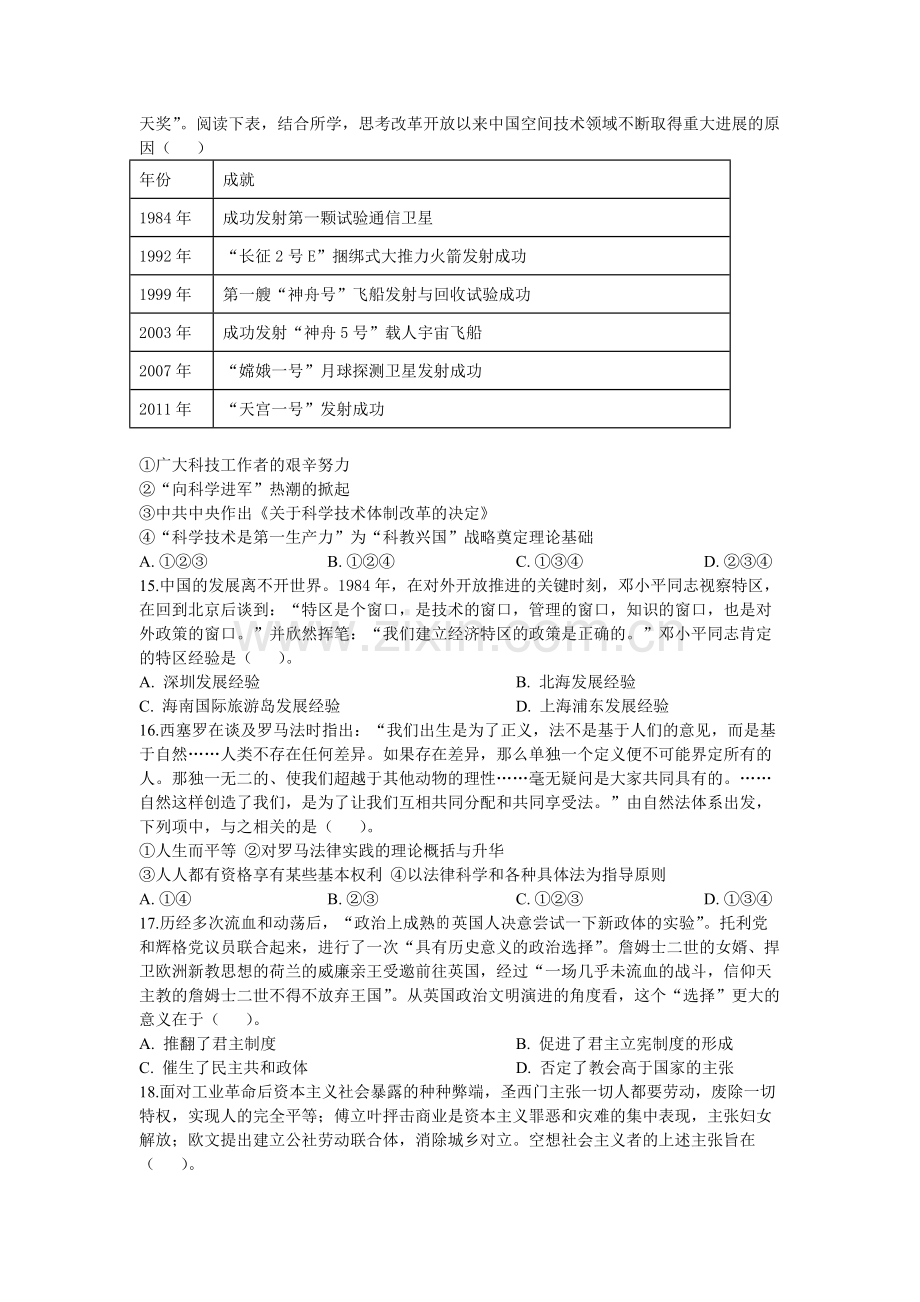 2020年浙江省高考历史【7月】（原卷版）.pdf_第3页