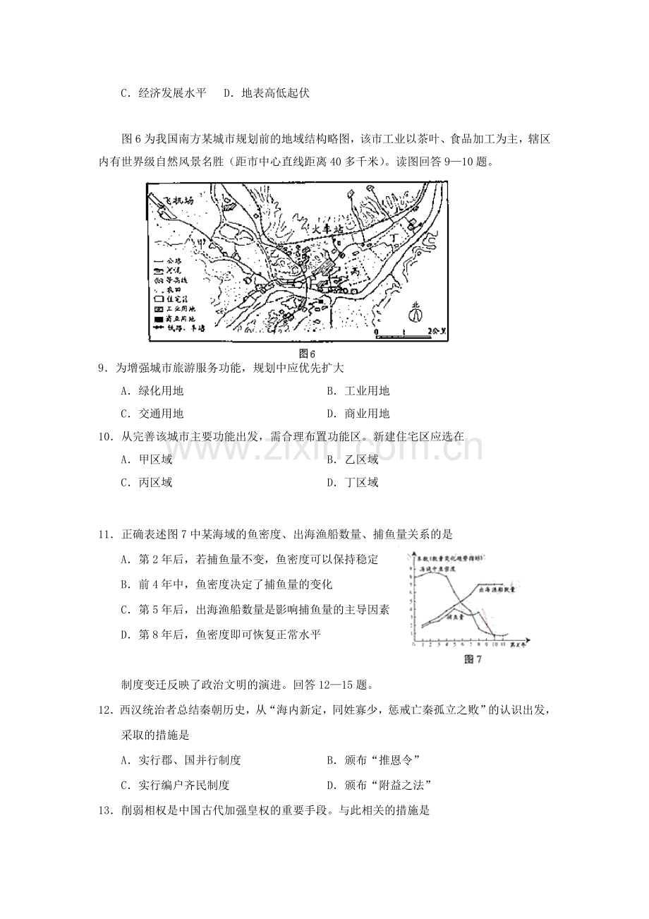 2006年天津高考文综真题及答案.doc_第3页