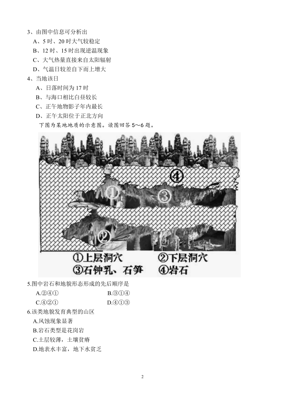 2010年高考真题 地理(山东卷)（原卷版）.pdf_第2页