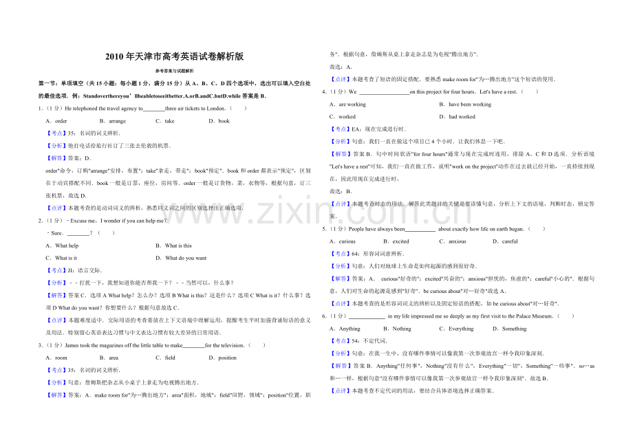 2010年天津市高考英语试卷解析版 .pdf_第1页